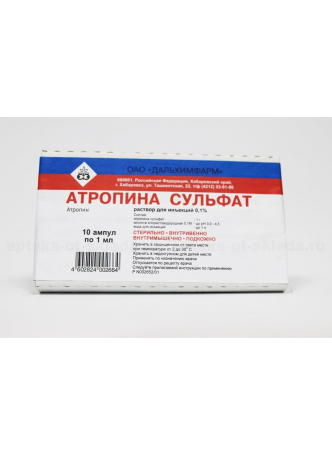 Атропина сульфат амп 0.1% 1мл N 10 оптом