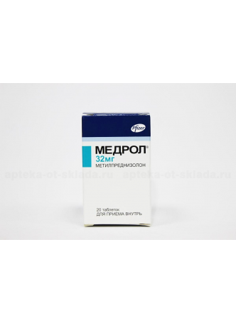 Медрол тб 32мг N 20 оптом