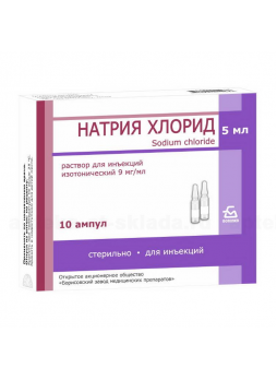 Натрия хлорид амп 0.9% 5мл N 10