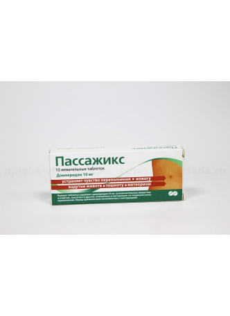 Пассажикс тб жев 10 мг N 10 оптом