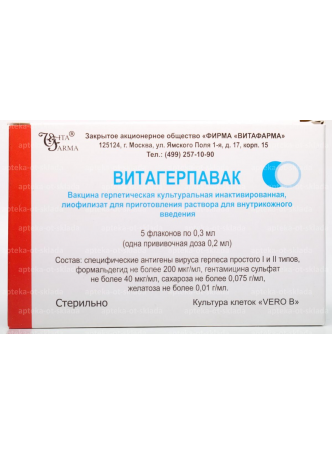 Витагерпавак лиофилизат д/пригот р-ра в/к фл 0,3мл N 5 оптом