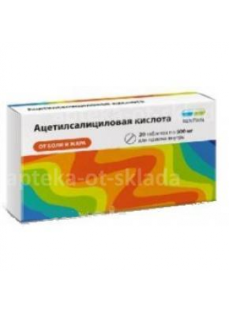 Ацетилсалициловая кислота тб 500мг N 20 оптом