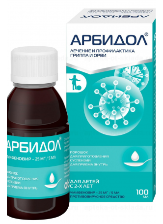 Арбидол порошок д/приг суспензии 25 мг/5 мл 100 мл N 1 оптом