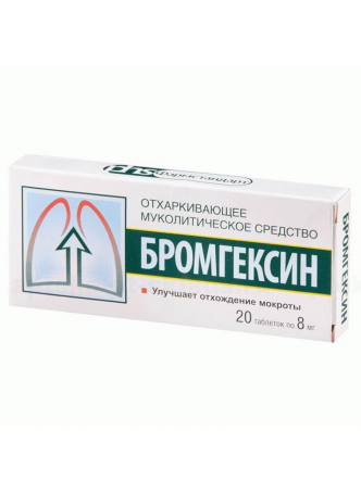 Бромгексин тб 8мг N 20