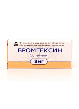 Бромгексин тб 8мг N 50