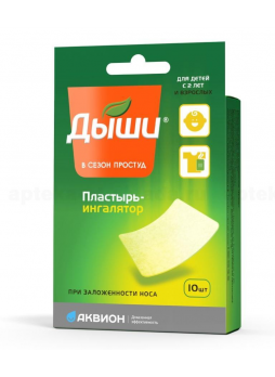 Дыши пластырь-ингалятор д/детей с 2 лет и взрослых N 10