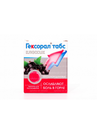 Гексорал табс классик тб д/рассас черн смородина N 16 оптом