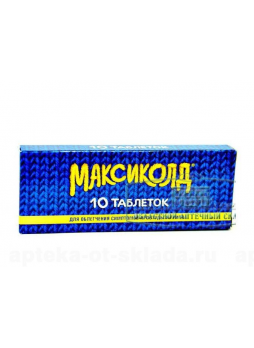 Максиколд тб N10