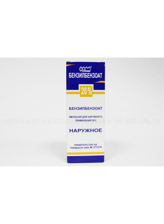 Бензилбензоат эмульсия 20% 200г фл N 1 оптом
