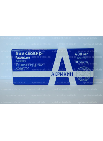 Ацикловир Акрихин 400 мг таб N20 оптом