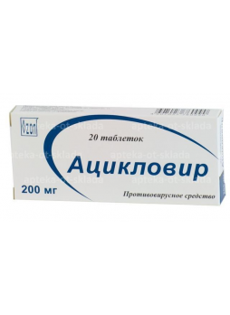 Ацикловир тб 200мг N 20