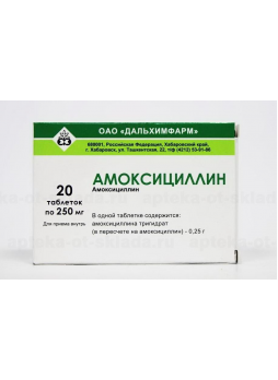 Амоксициллин тб 250мг N 20