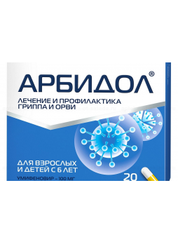 Арбидол капс 100мг N 20