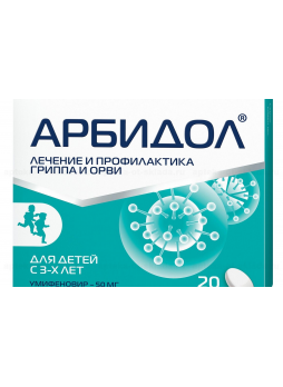 Арбидол тб п/о плен 50мг N 20