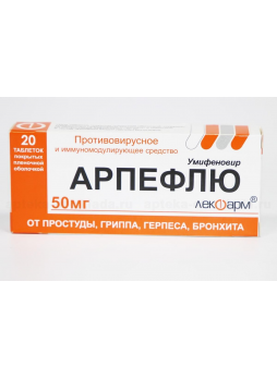 Арпефлю тб п/о плен 50 мг N 20