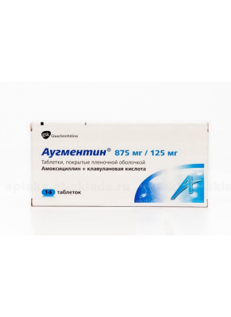 Аугментинтб п/о плен 1г N 14 оптом