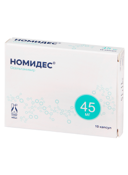 Номидес капс 45 мг N 10