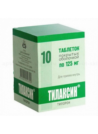 Тилаксин тб п/о 125 мг N 10 оптом