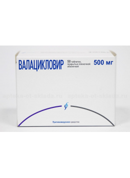 Валацикловир Изварино Фарма тб п/о плен 500 мг N 50