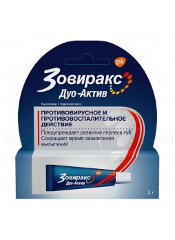 Зовиракс Дуо-Актив крем д/нар прим 2г N 1