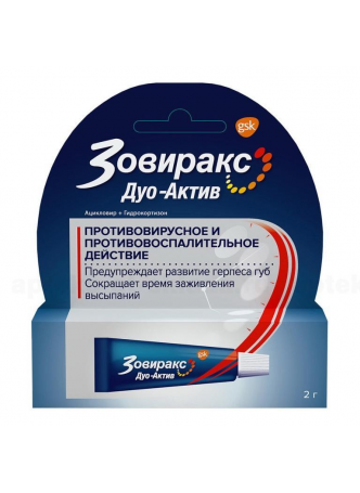 Зовиракс Дуо-Актив крем д/нар прим 2г N 1