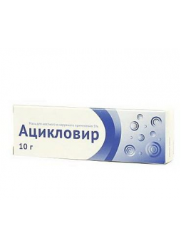 Ацикловир Озон мазь д/наруж прим 5% 10г N 1