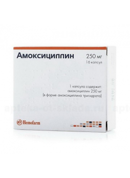 Амоксициллин капс 250мг N 16