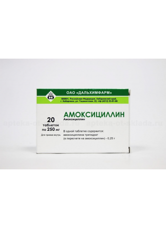 Амоксициллин тб 250мг N 20 оптом