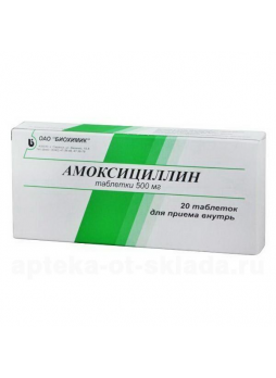 Амоксициллин тб 500мг N 20