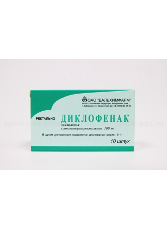 Диклофенак свечи 100мг N 10 оптом
