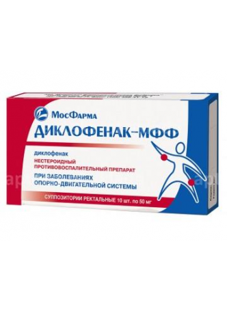 Диклофенак свечи 50мг N 10 оптом