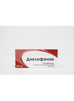 Диклофенак тб 50мг N 20