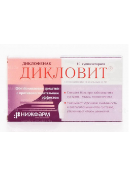 Дикловит(Диклофенак) свечи 50мг N 10