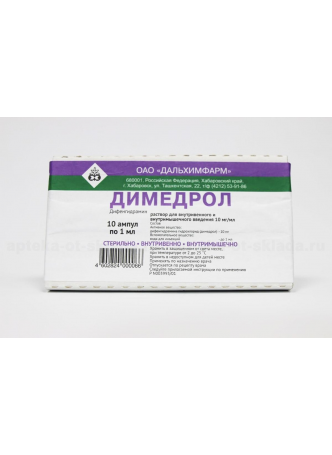 Димедрол амп 1% 1мл N 10
