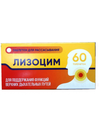 Лизоцим 200мг таб д/рассасывания N 60 оптом