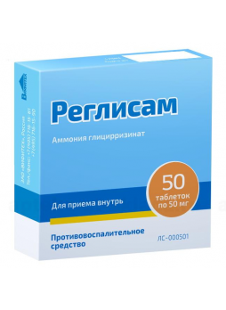Реглисам тб 50мг N 50