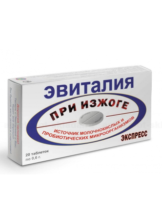 Эвиталия экспресс при изжоге тб N 20 оптом