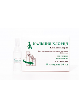 Кальция хлорид амп 10% 10мл N 10