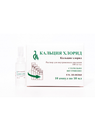 Кальция хлорид амп 10% 10мл N 10