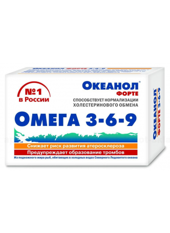 Океанол форте 3-6-9 (Омега 3-6-9) капс 1450мг БАД N 30 оптом
