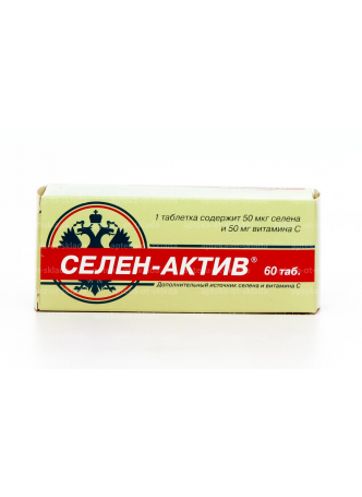 Селен Актив тб N 60