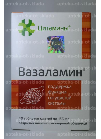 Вазаламин тб п/кишечнораств оболочкой N 40 оптом