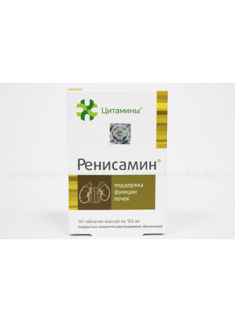 Ренисамин тб п/кишечнораств оболочкой N 40