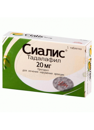 Сиалис тб п/о 20мг N 1 оптом