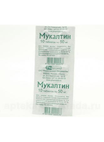 Мукалтин тб 50 мг N 20