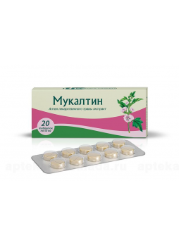 Мукалтин тб 50 мг N 20