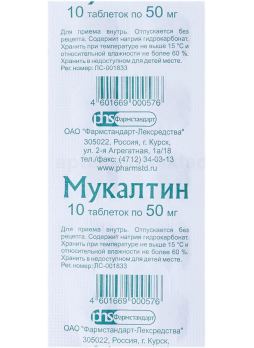 Мукалтин тб 50мг N 10