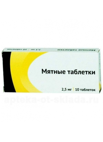 Мятные таблетки Озон тб д/рассас 2,5 мг N 10 оптом