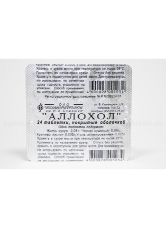 Аллохол тб п/о N24