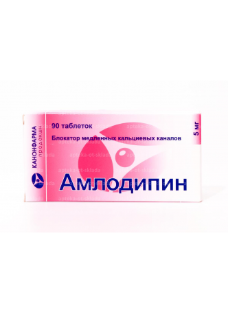 Амлодипин - Канон тб 5мг N 90 оптом